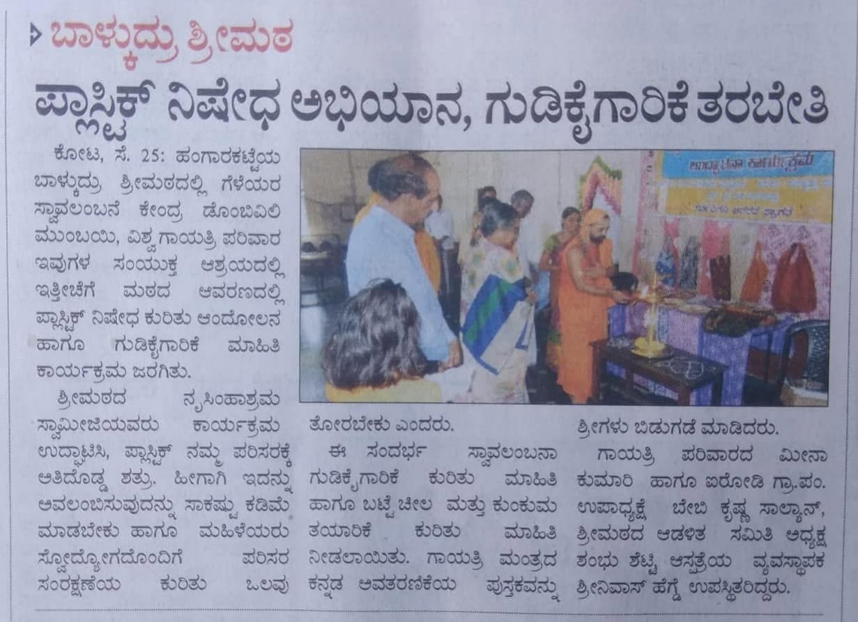 Gayatri Pariwar office inaugurated at Balekudru, Udupi District.